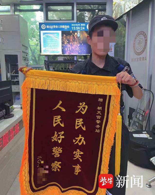 助找回万元现金与证件，市民给民警送锦旗表感谢