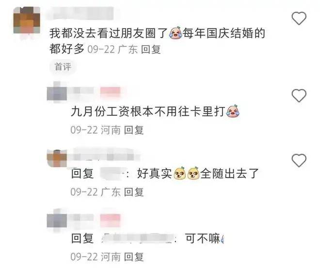 份子钱给麻了！国庆7天假收到8张婚贴，月薪5千，打工人心疼钱包