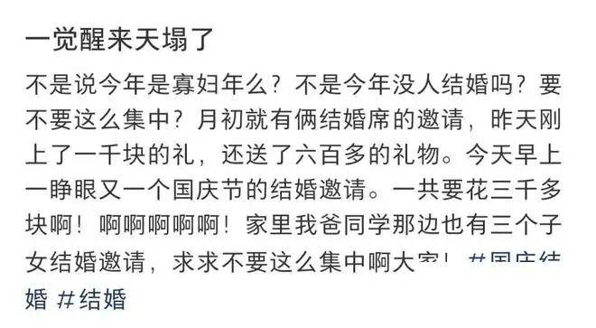 份子钱给麻了！国庆7天假收到8张婚贴，月薪5千，打工人心疼钱包