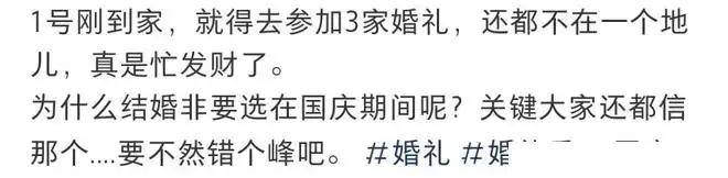 份子钱给麻了！国庆7天假收到8张婚贴，月薪5千，打工人心疼钱包
