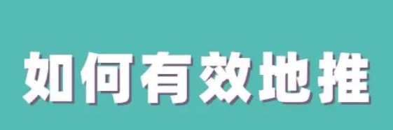 地推是什么？地推怎么做，一文带你了解地推行业！