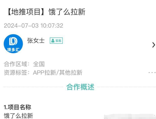 地推平台：叮咚轻创，2024年9月最新地推项目分享