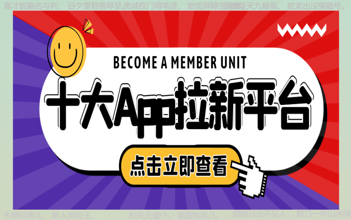 地推十大推广app平台：一手掌握地推团队的十大接单策略！