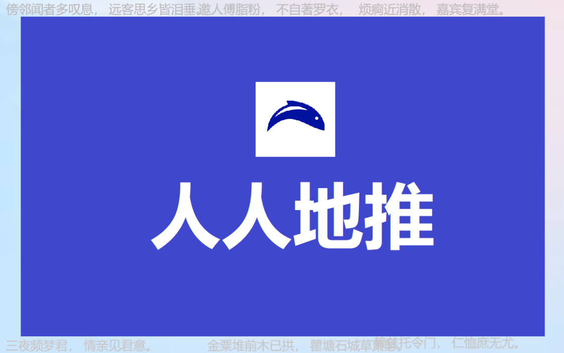 地推十大推广app平台：2024年地推团队一手接单十大平台推荐！