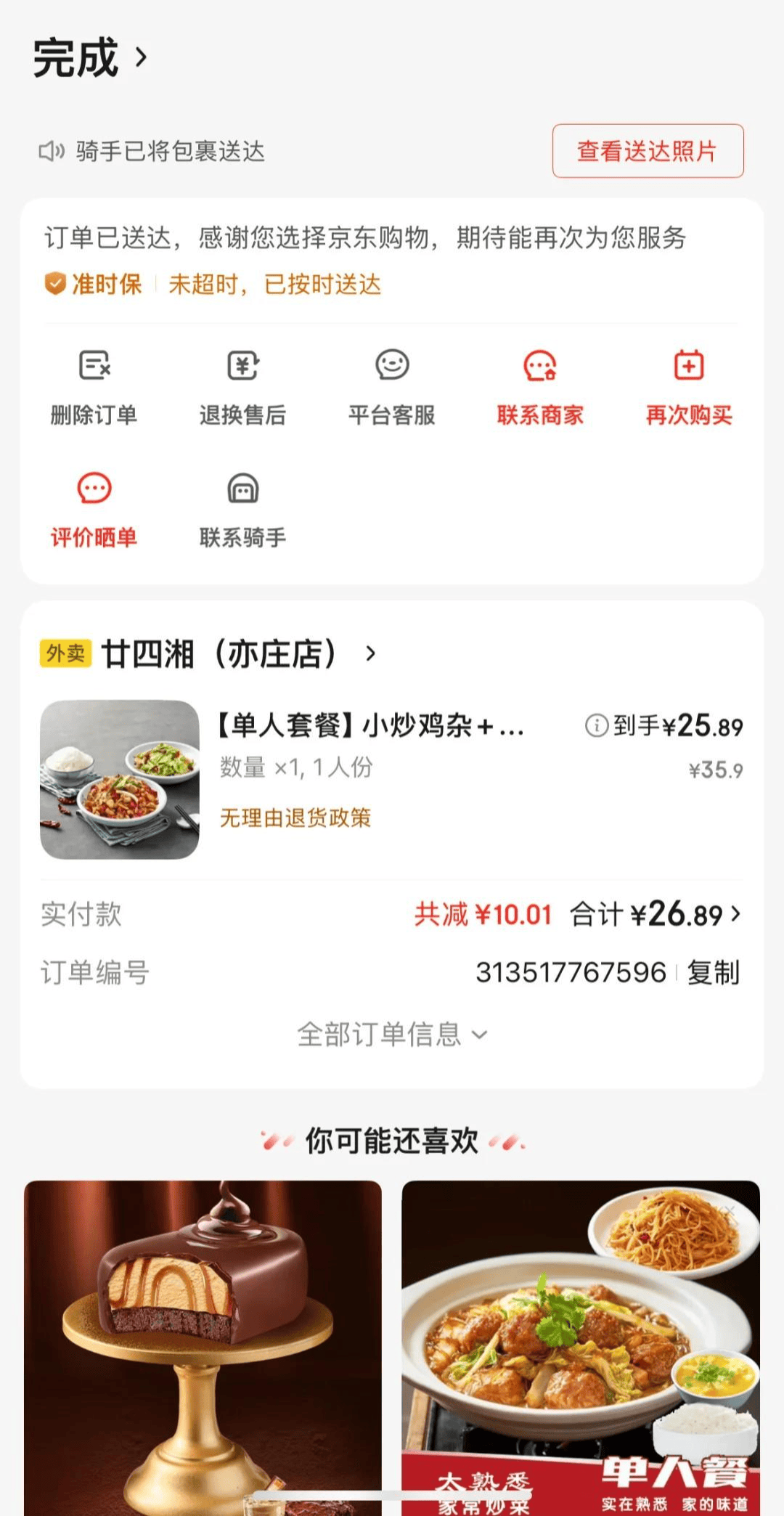 刘强东亲自送外卖 当事人晒合影：收外卖时门口站着三个人，花了20多元点的湘菜