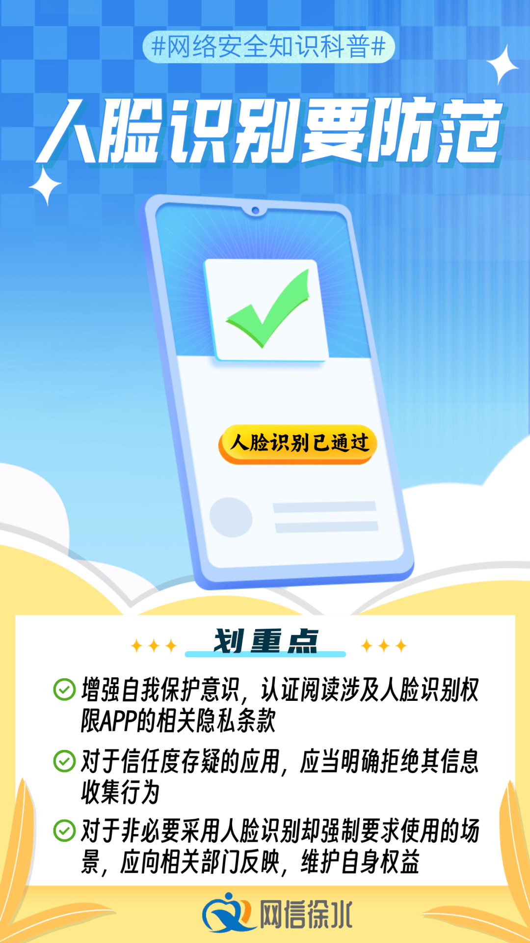 国家网络安全宣传周丨这些网络安全知识要知道！