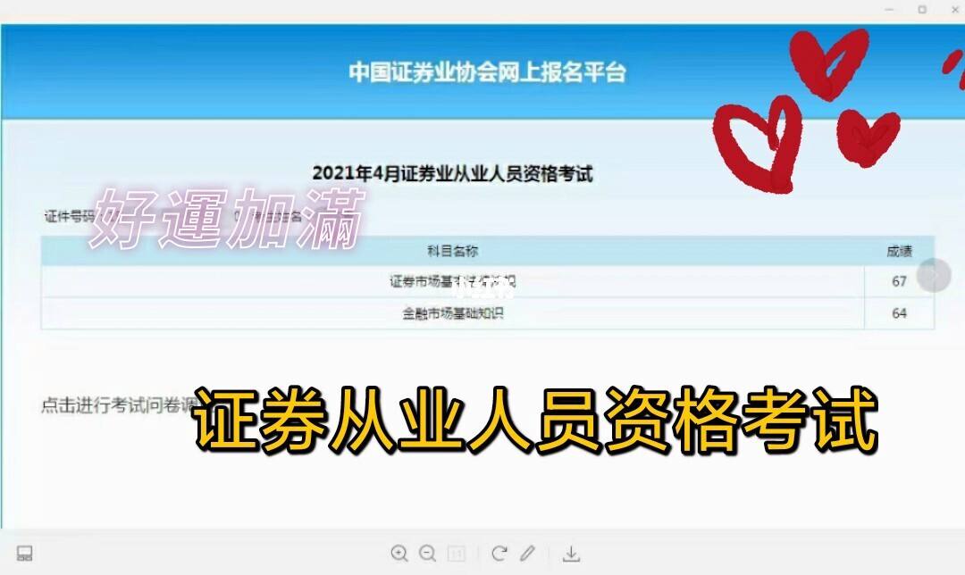 证券从业资格成绩保留(证券从业资格证成绩保留)