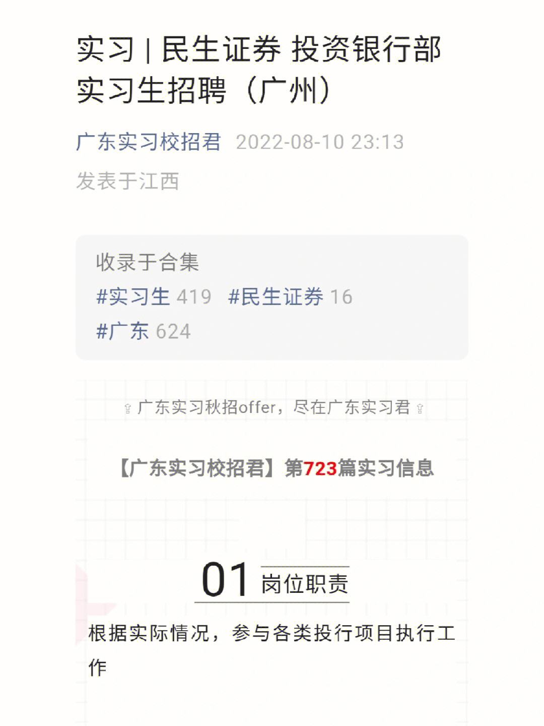 沈阳证券招聘(沈阳证券招聘信息)