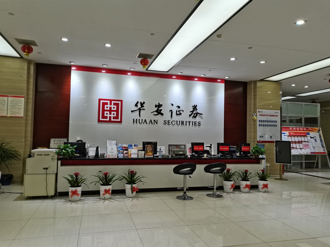 华安证券手机(华安证券手机交易版)