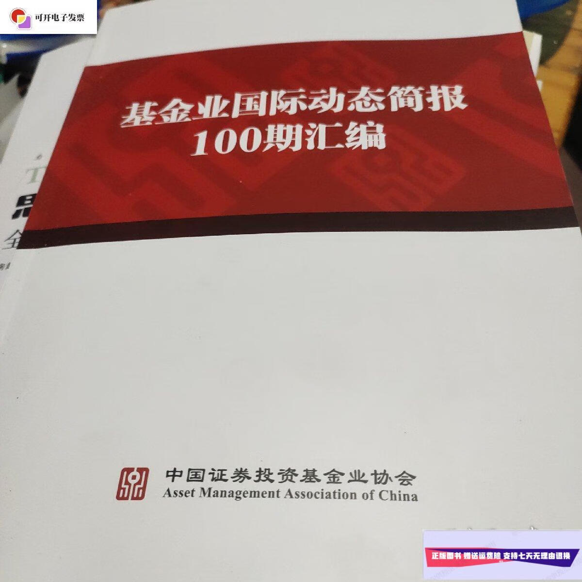 中国证券投资基金业(中国证券投资基金业协会)