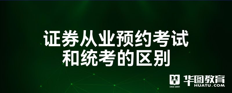 证券从业预约考试(证券从业预约考试基金公司可以报名吗)