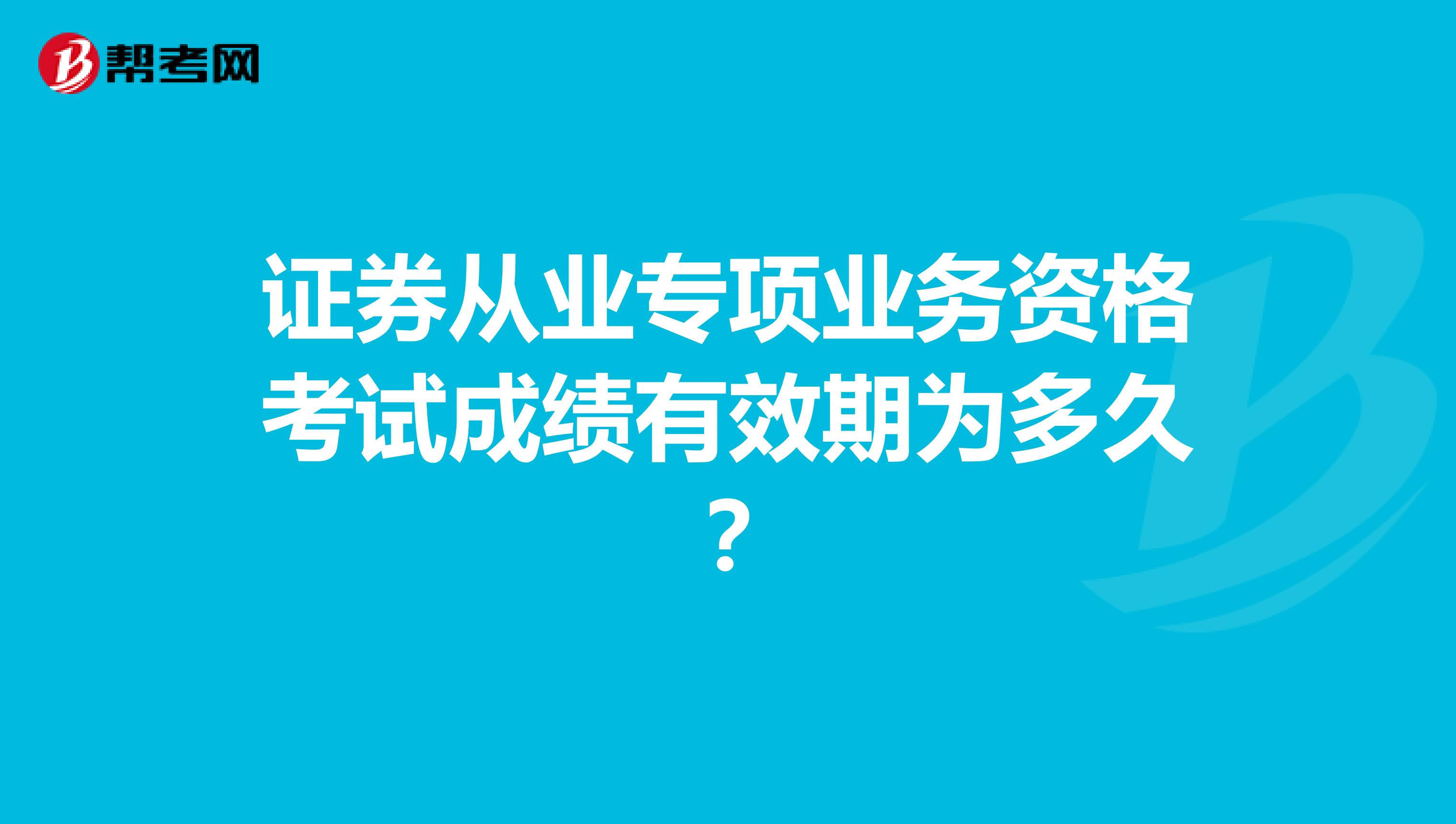 证券从业成绩证书(证券从业考试成绩怎么打印)