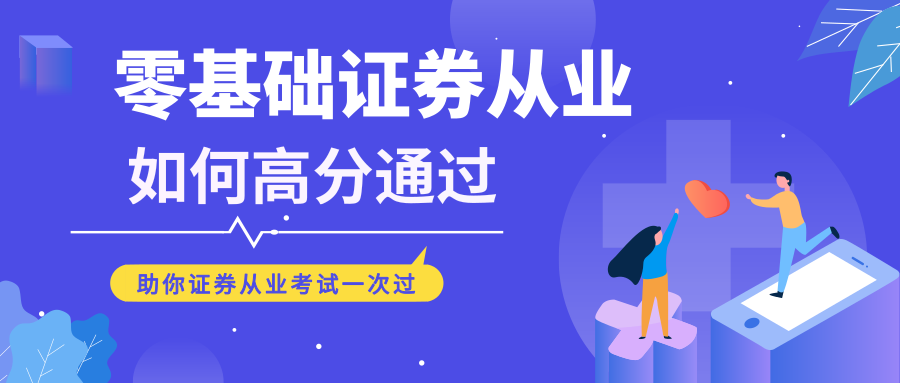 证券从业基础(证券从业基础知识历年真题)