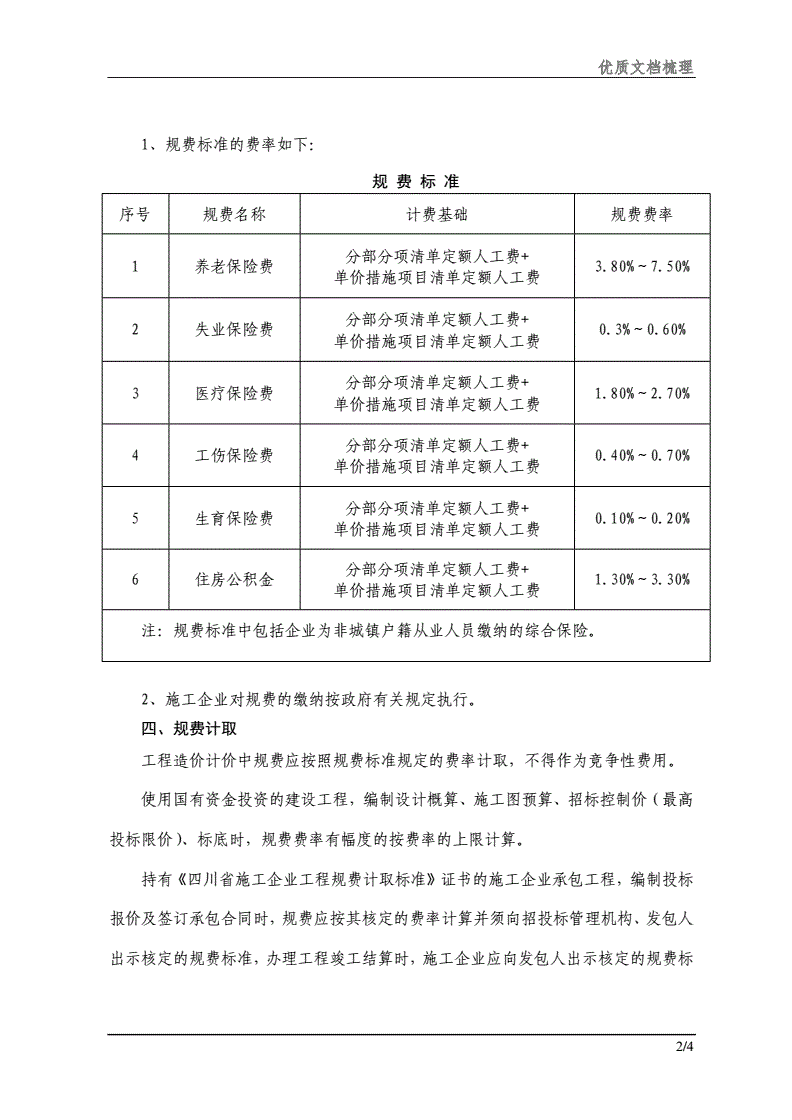 证券规费(证券规费包括哪些内容,是否可调)