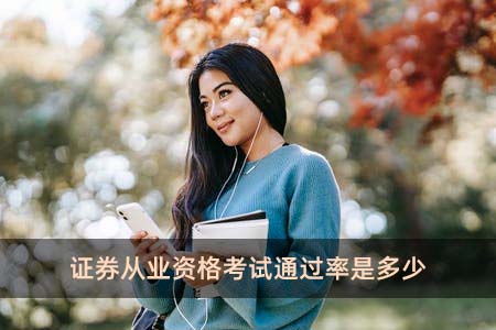 考证券从业有用吗(考证券从业资格有用吗)