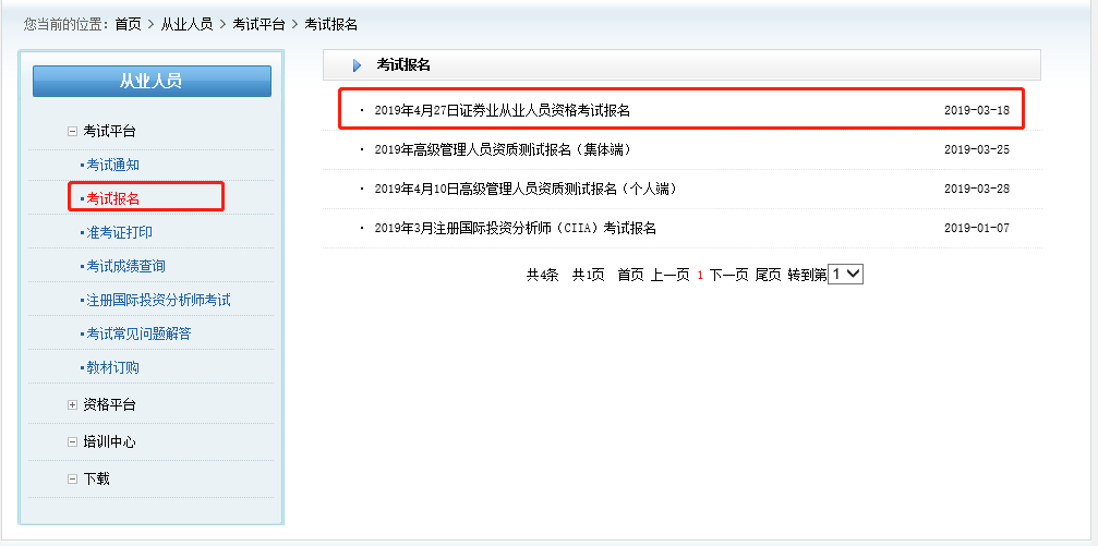 证券从业考试怎么报名(证券从业考试报名入口官网)