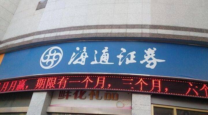 海通证券h股(海通证券h股代码)