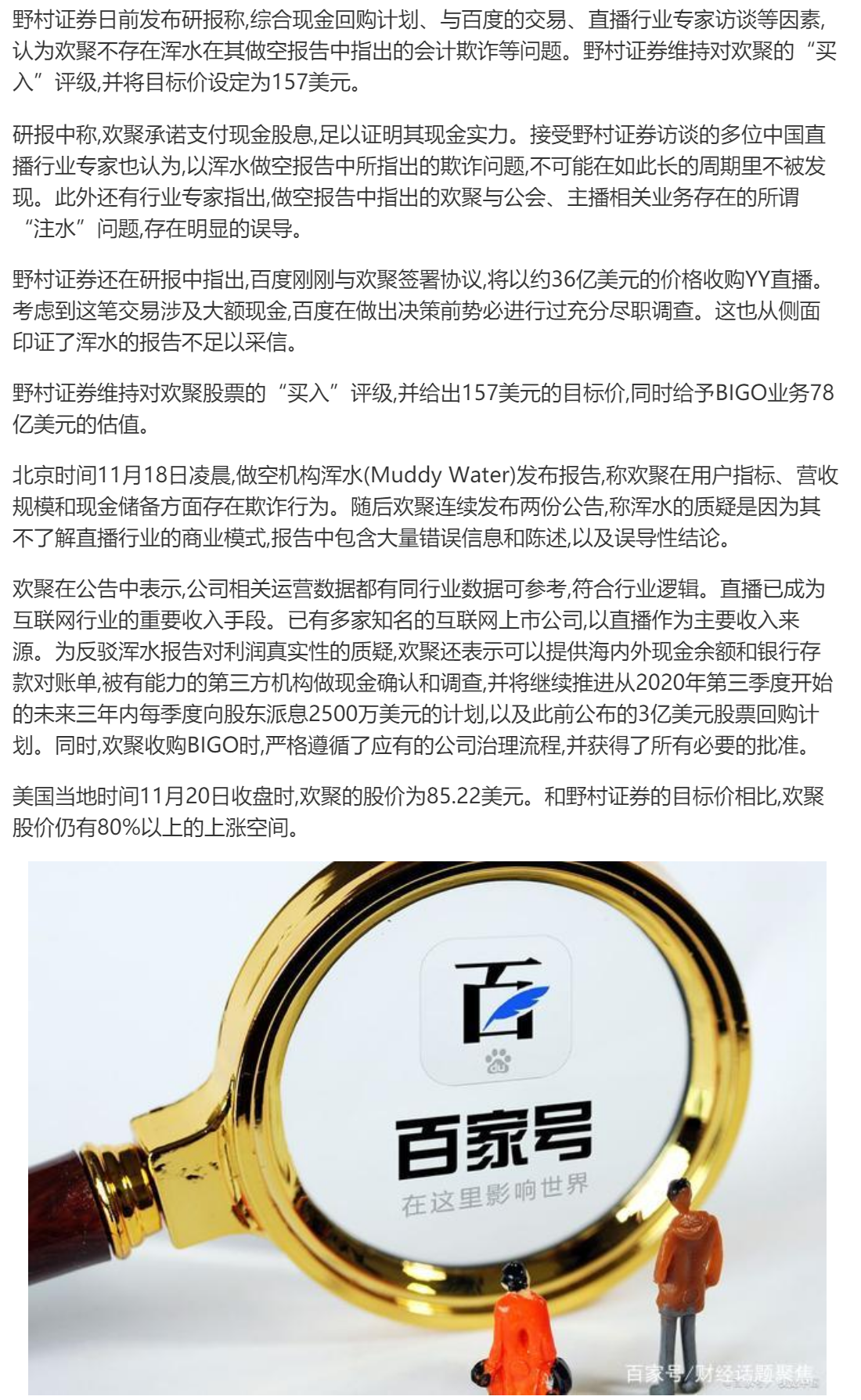 野村证券中国(野村证券中国招聘)
