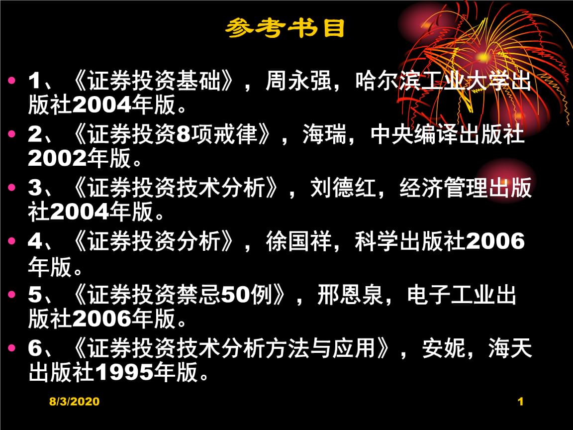 证券投资的目的是(证券投资的目的是证券投资收益的最大化)