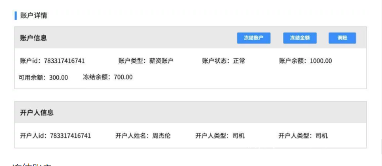 证券冻结(证券冻结绑定的银行卡还能用吗)
