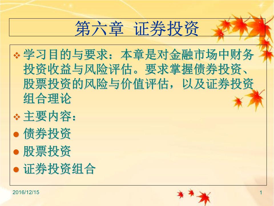 证券投资的目的是(证券投资的目的是获得较高的单选题)