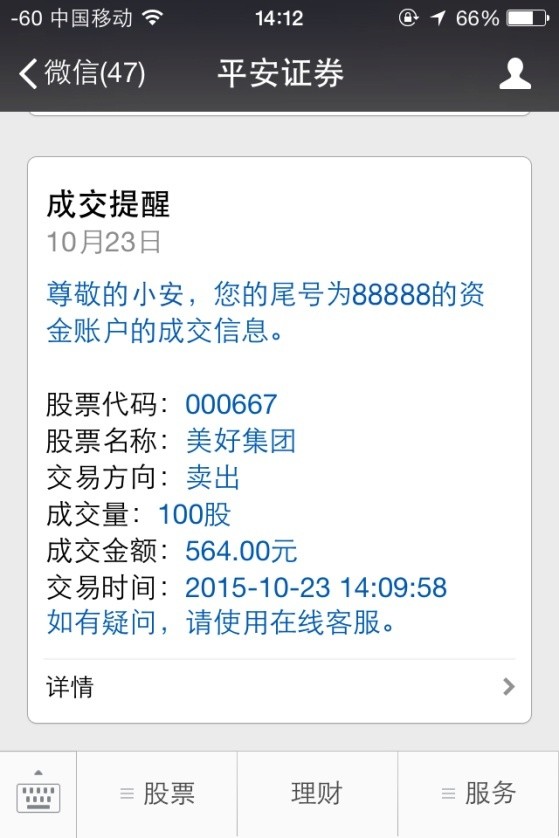 平安证券账号(平安证券账号开头是多少?)