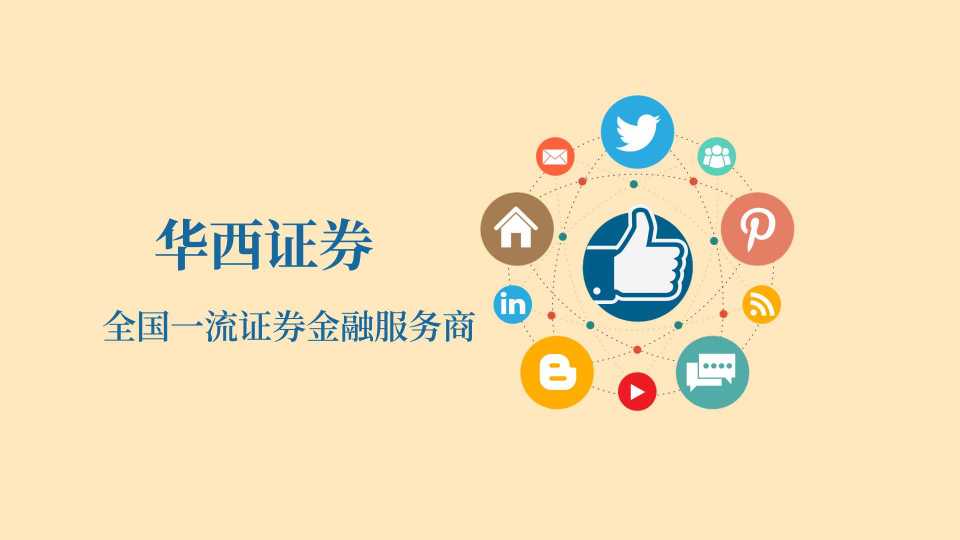 华西证券公司(华西证劵有限公司)
