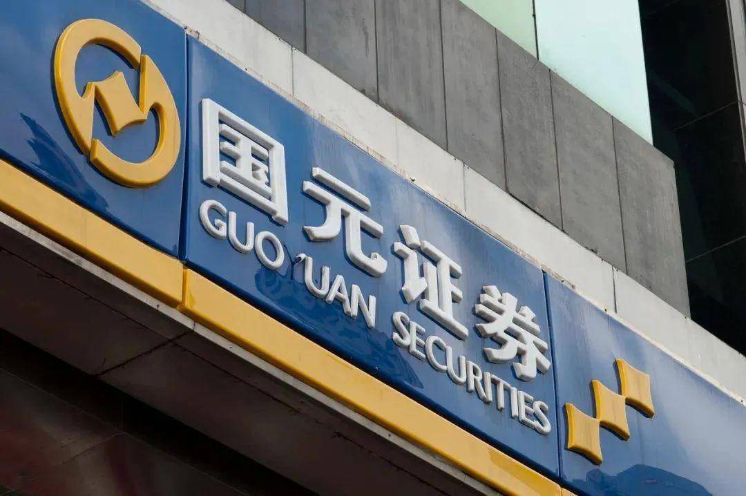 国元证券手机(国元证券手机版最新)