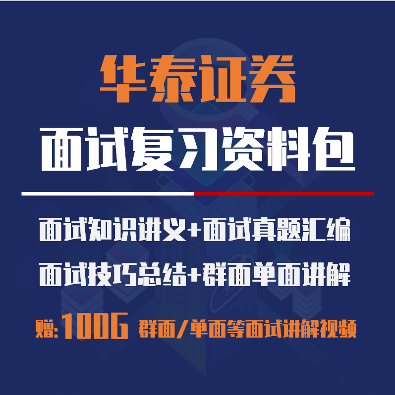 证券面试问题(证券面试问题大全及答案大全)