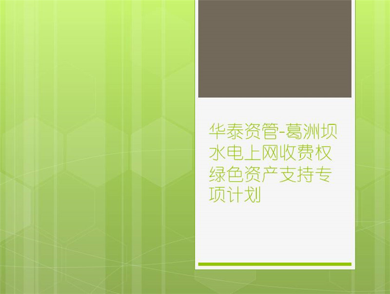 绿色资产证券化(绿色资产证券化基础资产中绿色产业领域的基础资产占比)