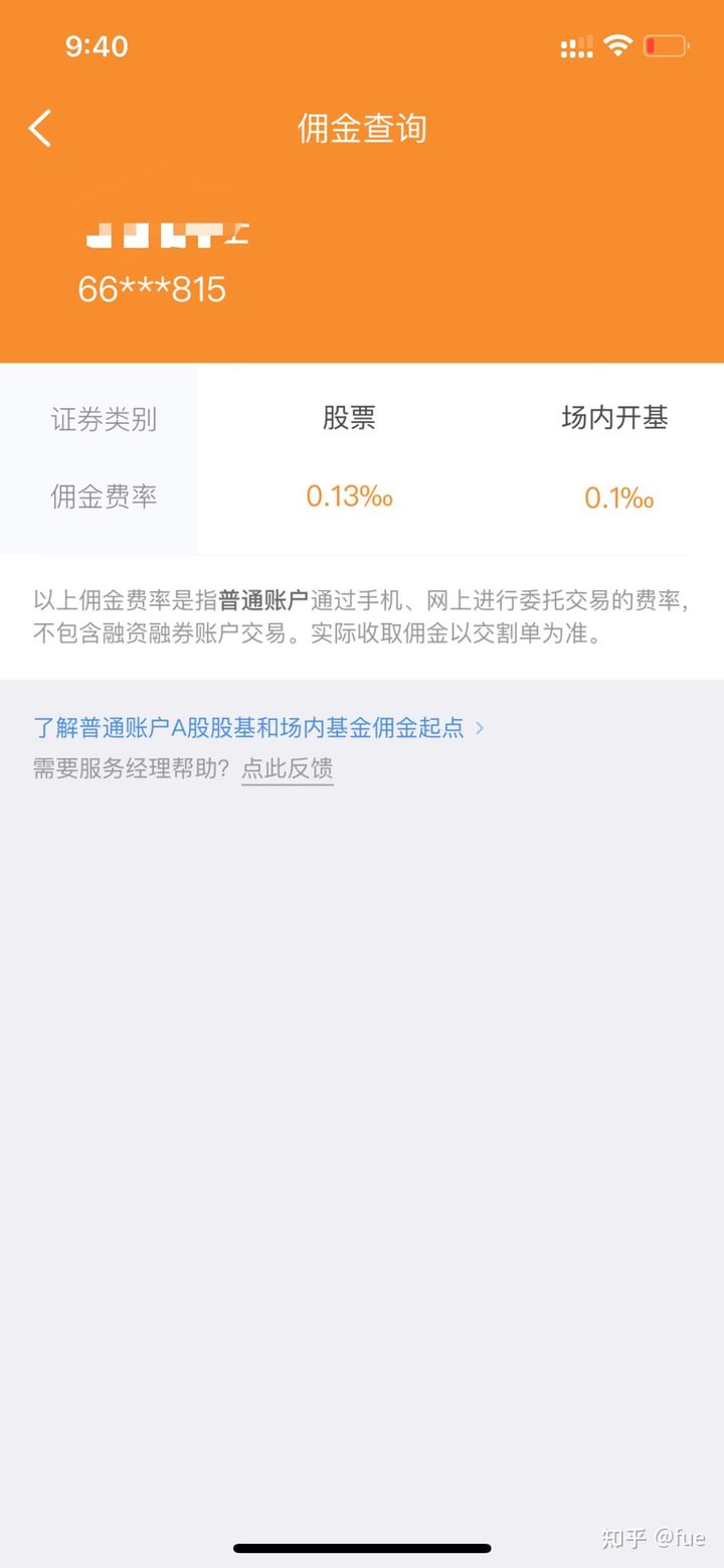 广发证券佣金是多少(广发证券交易佣金收费标准)