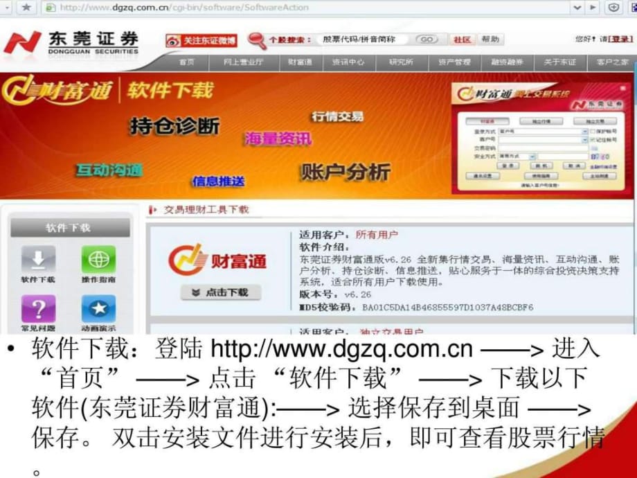 东莞证券财富(东莞证券财富通手机交易软件下载)