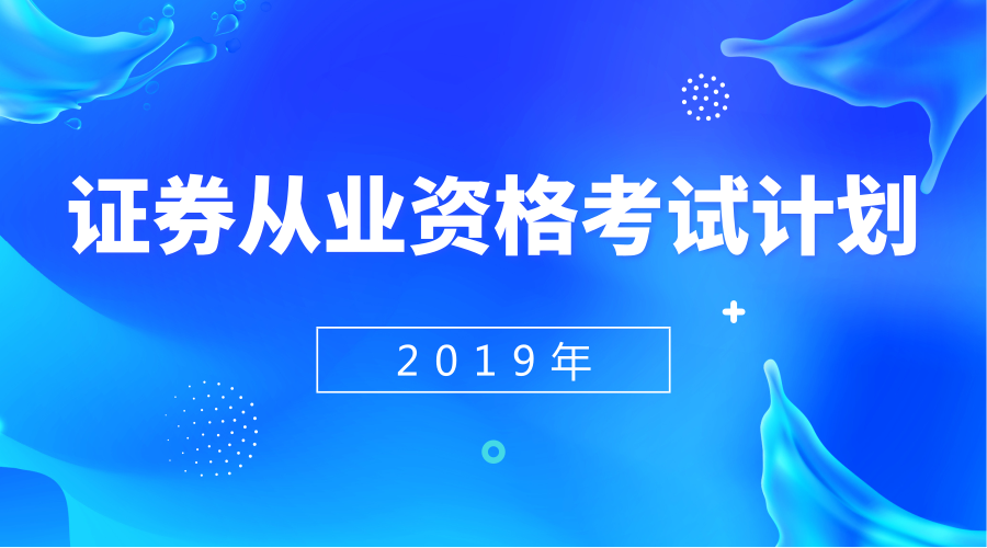 怎么考证券从业资格(考证券从业资格证在哪里报名)