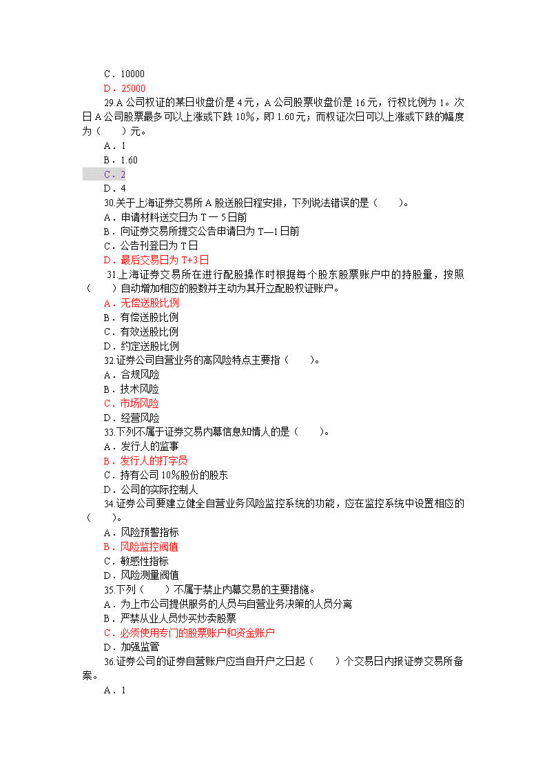 证券考试答案(证券考试答案去哪里看)