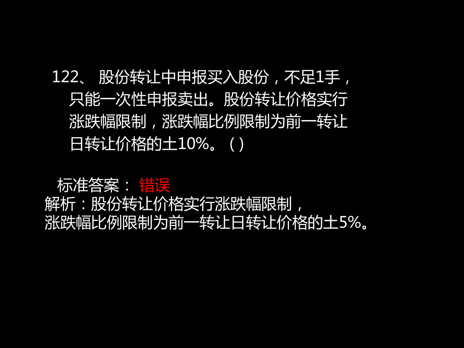 证券考试答案(证券考试答案去哪里看)
