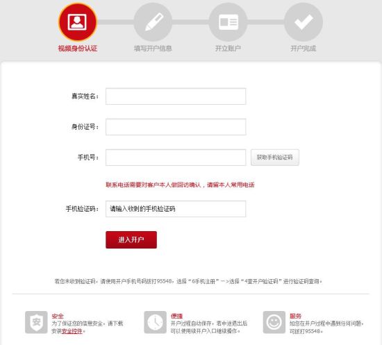 证券开户号(网上证券开户需要多久出账号)