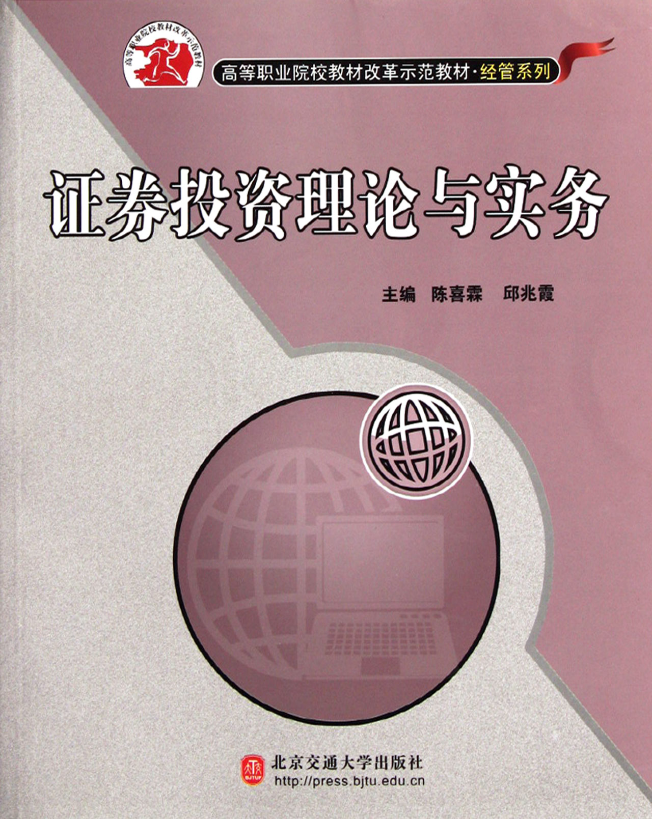 证券投资理论(证券投资理论与实务)