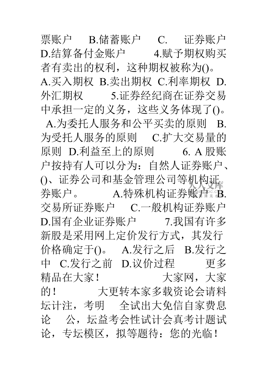 证券考试答案(证券考试答案规律)