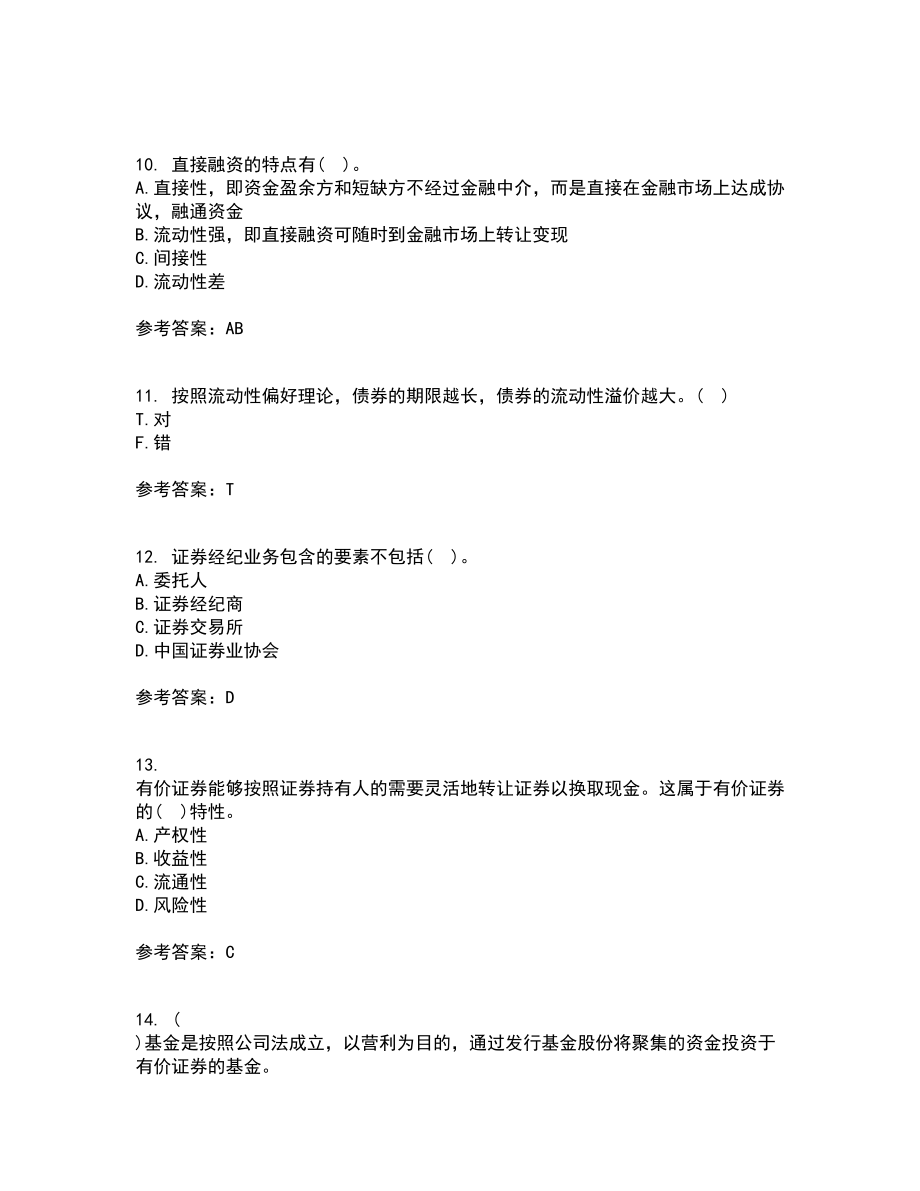 证券考试答案(证券考试答案规律)