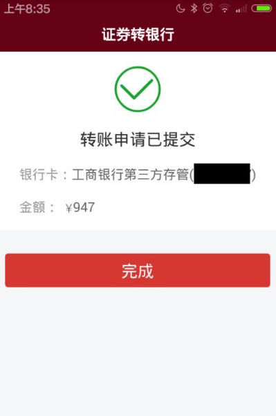 证券转银行多久到账(证券转银行多久到账,为什么显示冻结)