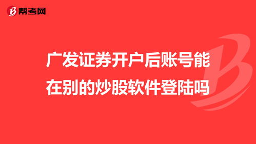 广发证券怎么开户(证券账户开户哪家好)