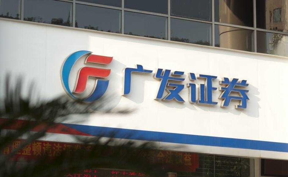 广发证券待遇怎么样(广发证券怎么样? 广发证券待遇怎么样?)