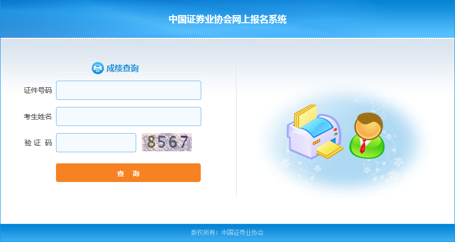 中国证券业协会考试(中国证券业协会考试网)