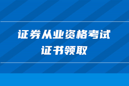 证券从业证什么时候考试(证券资格从业证什么时候考)