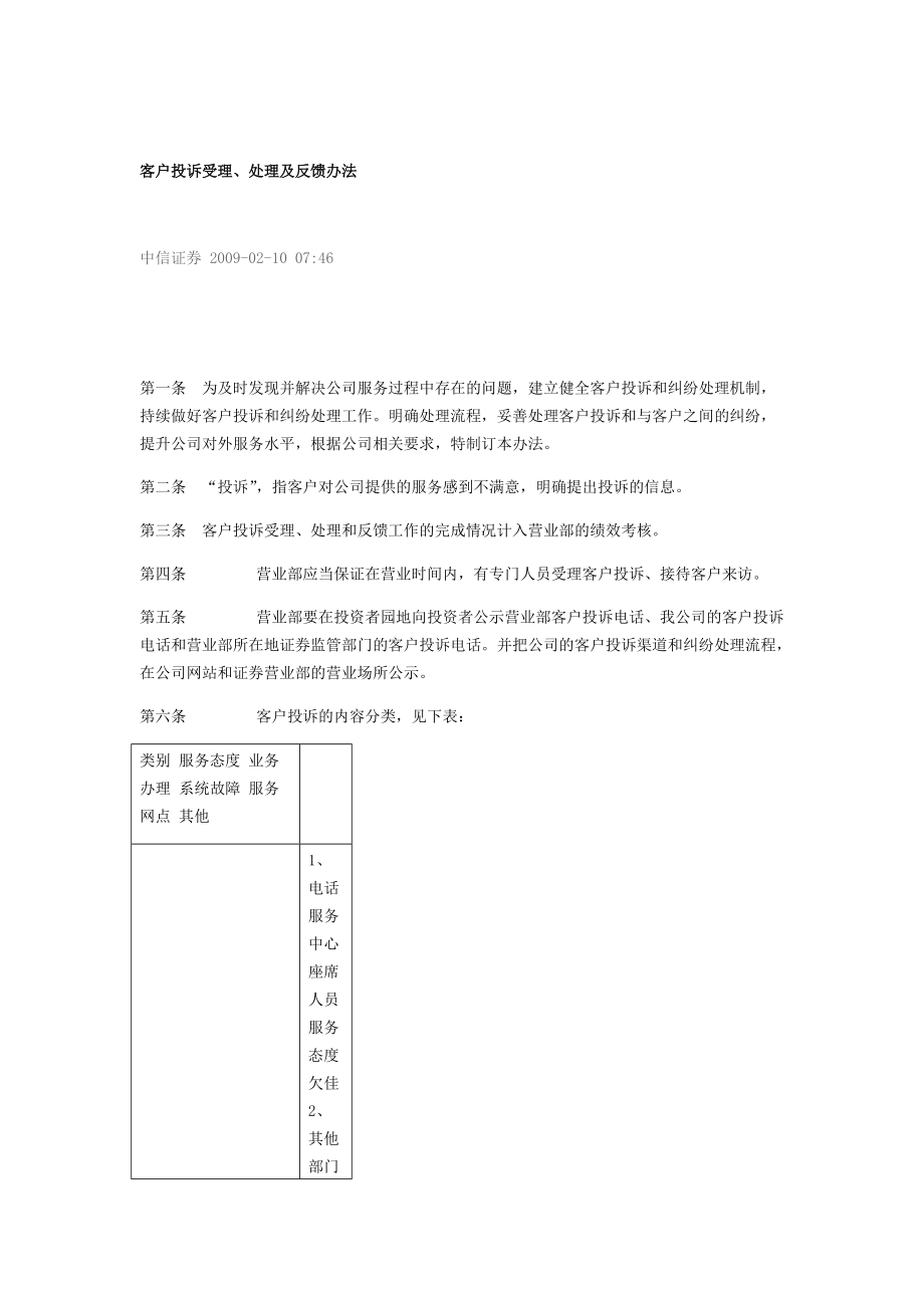 证券投诉电话(华龙证券投诉电话)