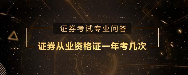 怎么考证券从业资格(证券从业资格证怎么申请)