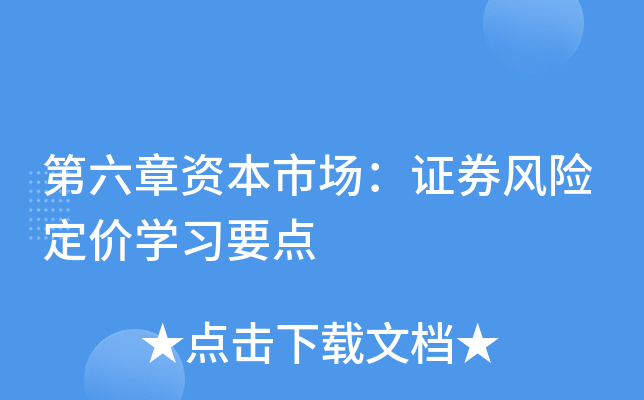 证券风险评测(证券风险评测老是激进)