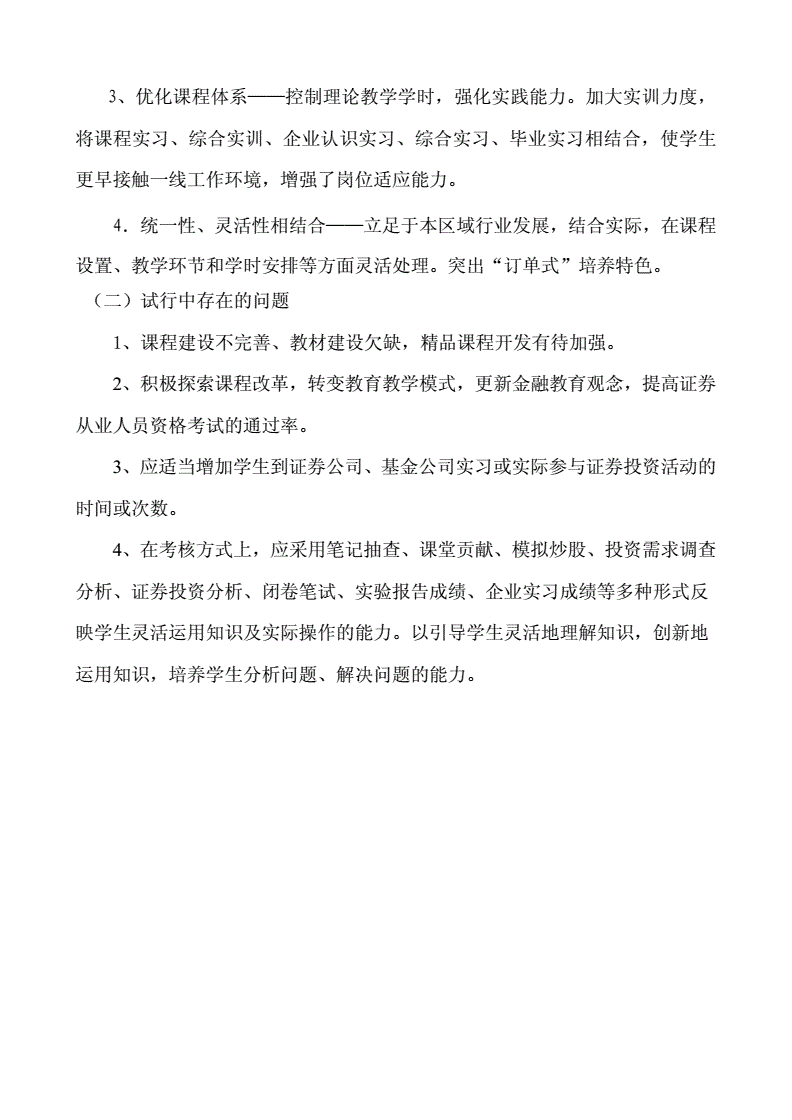 证券投资总结(证券投资总结3000字)