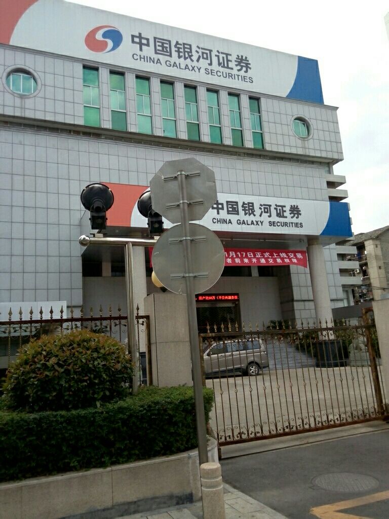中国银河证券怎么样(开户最好四大证券公司)