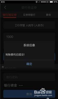 证券转银行多久到账(证券转银行多久到账,资金密码是什么)